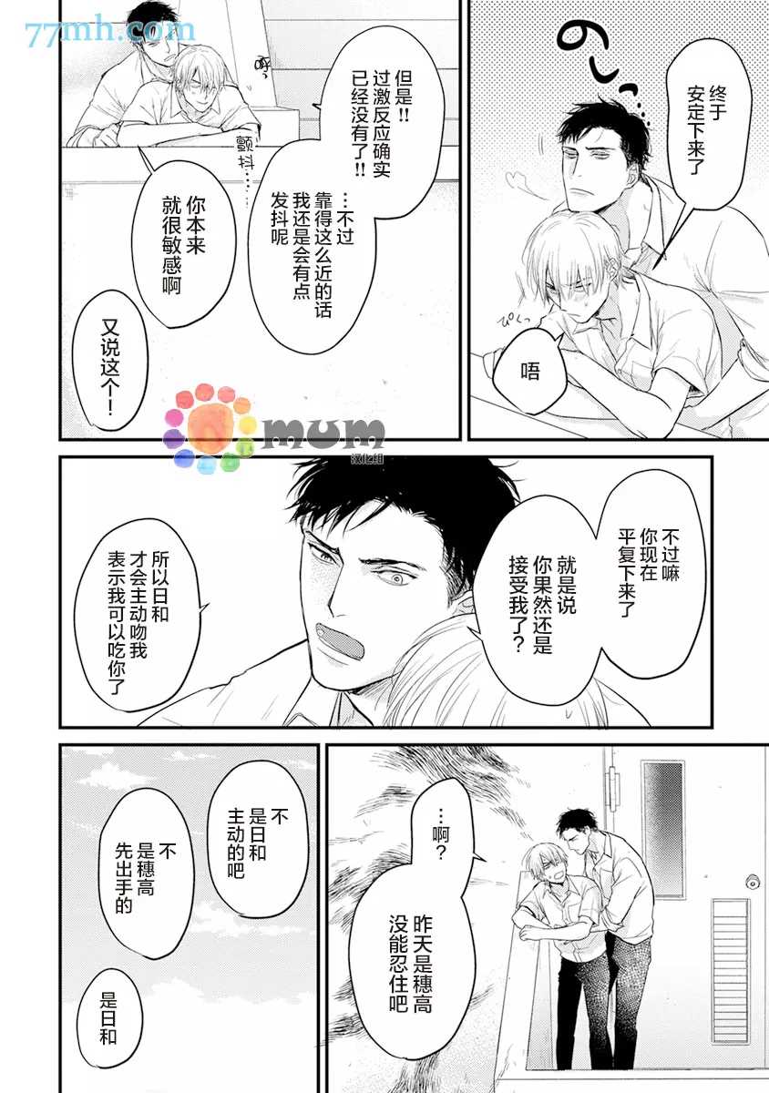 你要吃了我吗、可是我并不美味 第11话 第12页