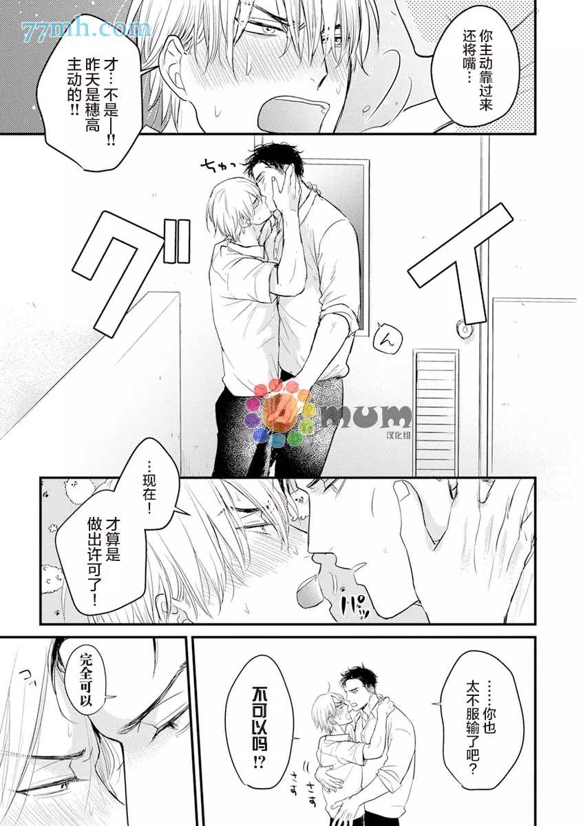 你要吃了我吗、可是我并不美味 第11话 第13页