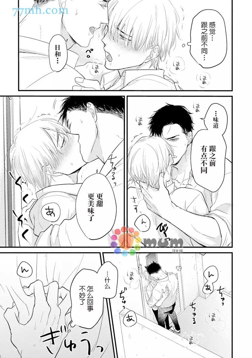 你要吃了我吗、可是我并不美味 第11话 第15页