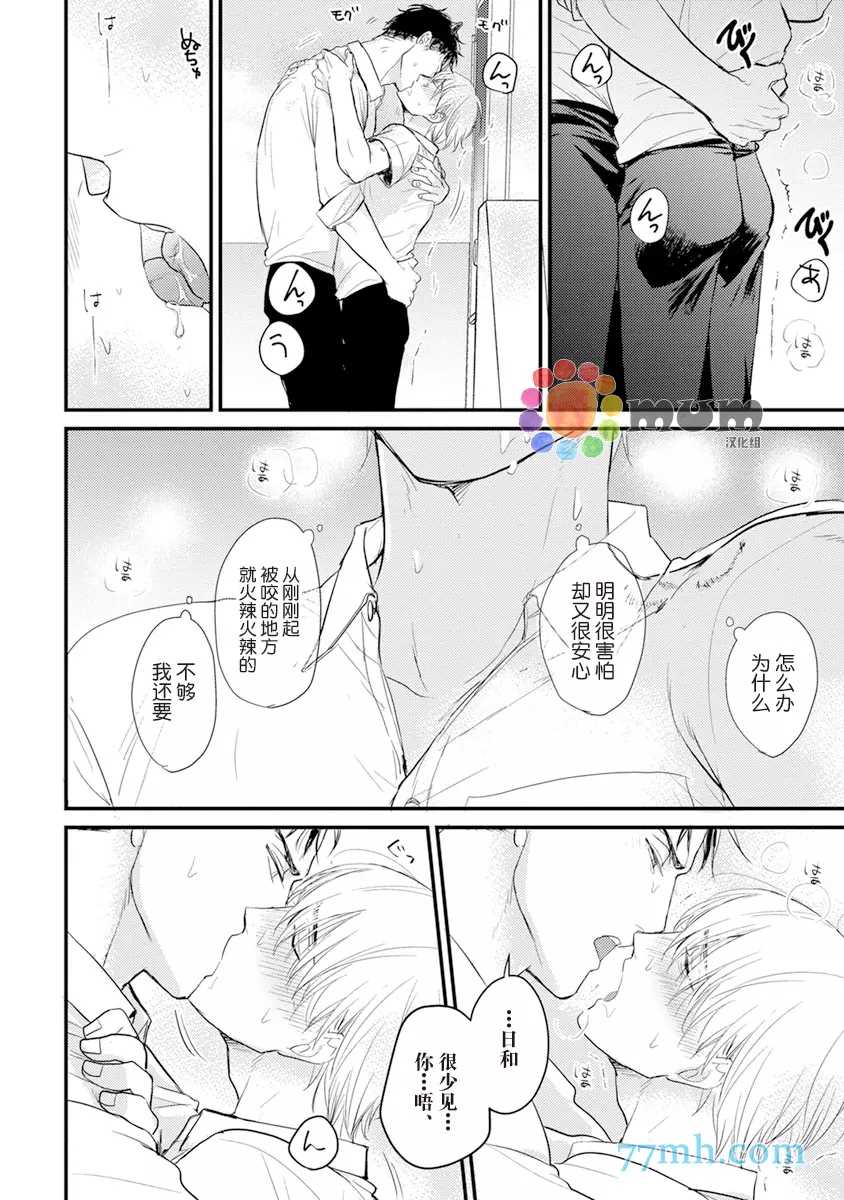 你要吃了我吗、可是我并不美味 第11话 第16页