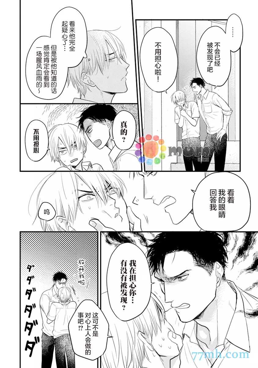 你要吃了我吗、可是我并不美味 第11话 第4页