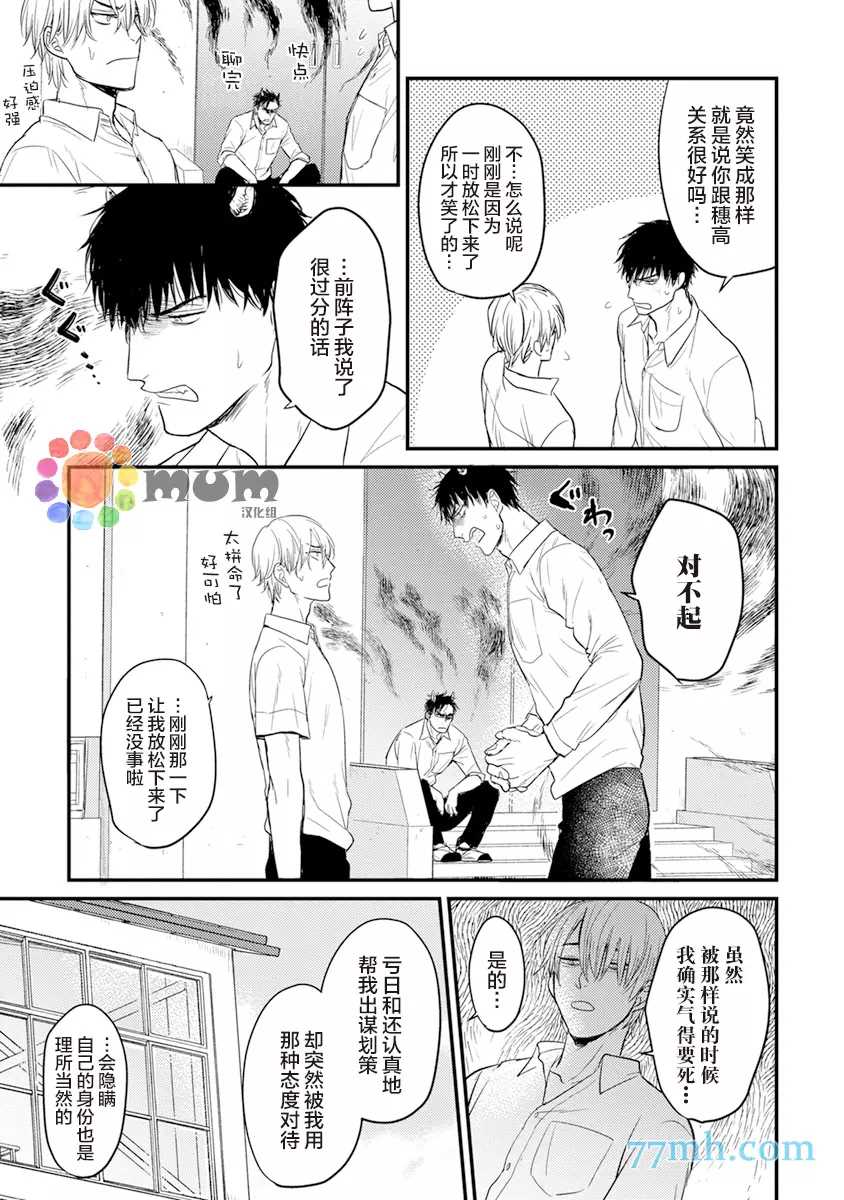 你要吃了我吗、可是我并不美味 第11话 第7页