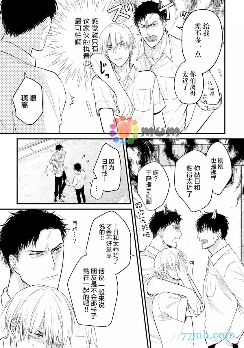 你要吃了我吗、可是我并不美味 第11话 第9页