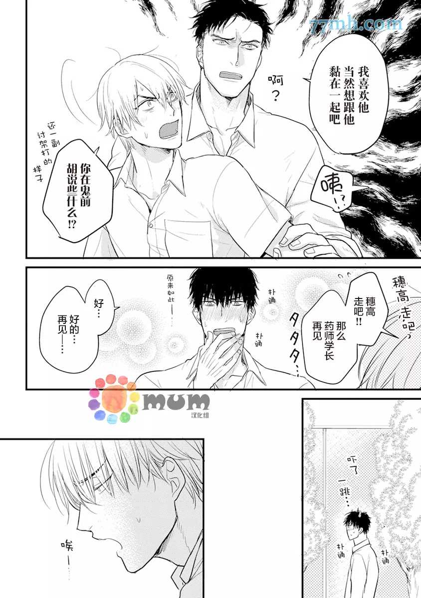 你要吃了我吗、可是我并不美味 第11话 第10页