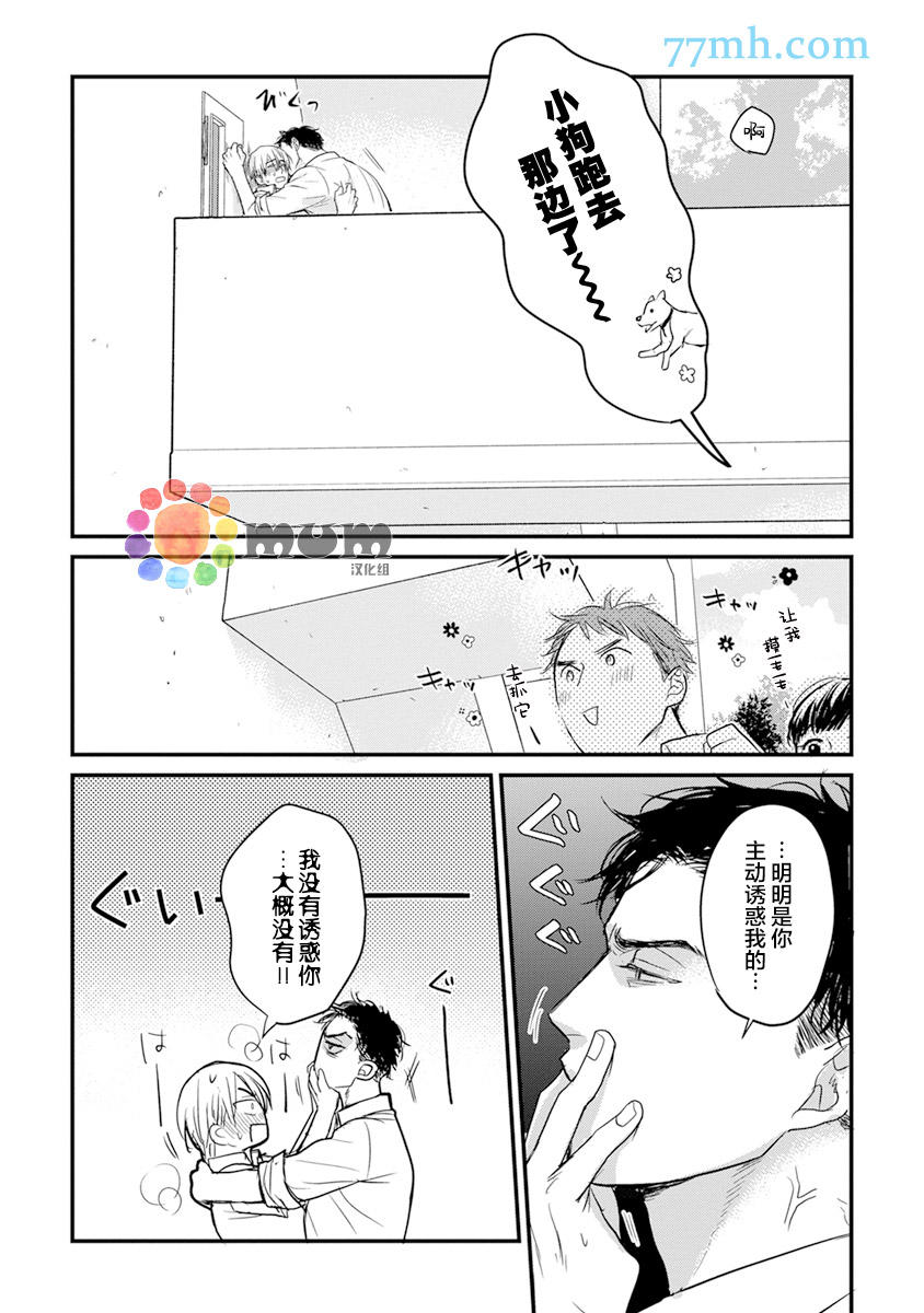 你要吃了我吗、可是我并不美味 第12话 第21页