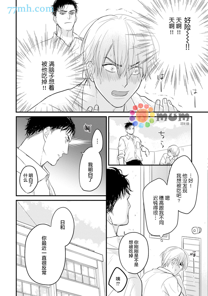 你要吃了我吗、可是我并不美味 第12话 第22页