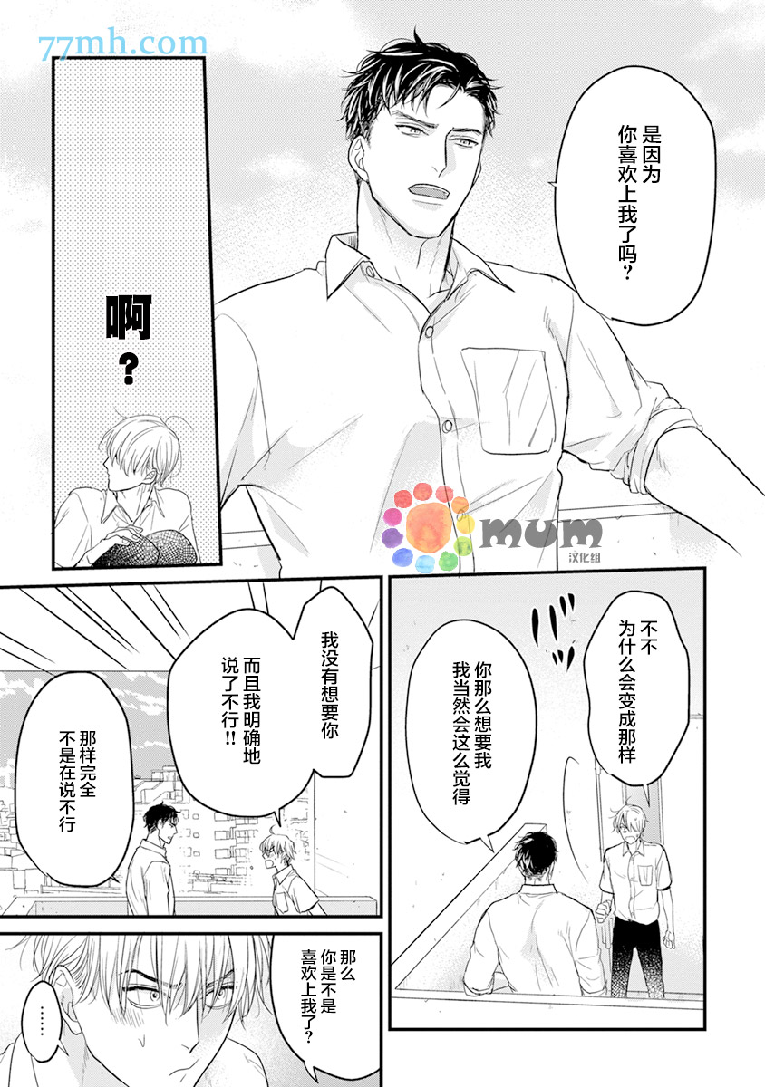 你要吃了我吗、可是我并不美味 第12话 第23页