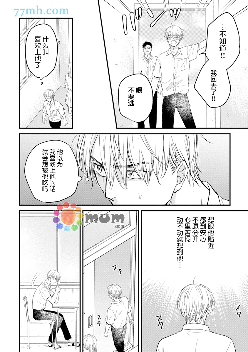 你要吃了我吗、可是我并不美味 第12话 第24页