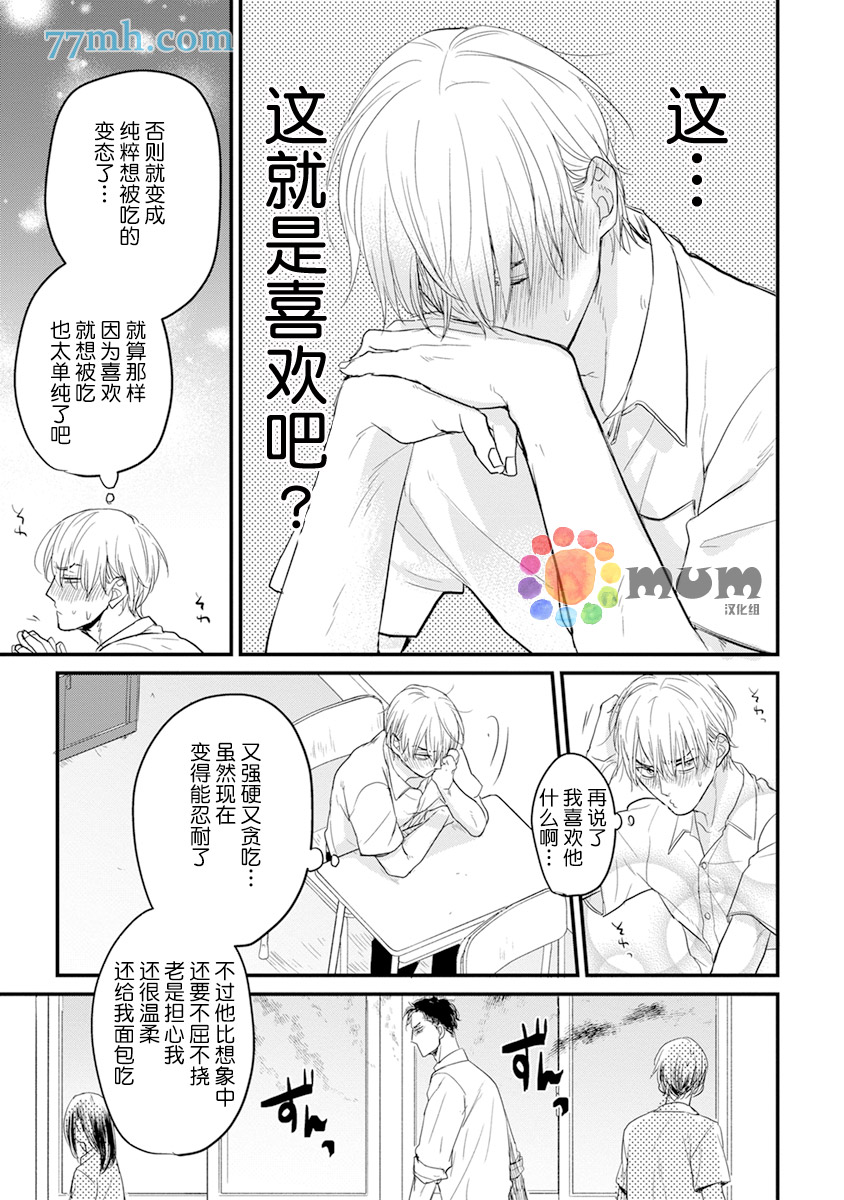 你要吃了我吗、可是我并不美味 第12话 第25页