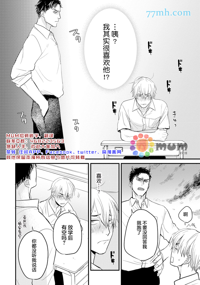 你要吃了我吗、可是我并不美味 第12话 第26页