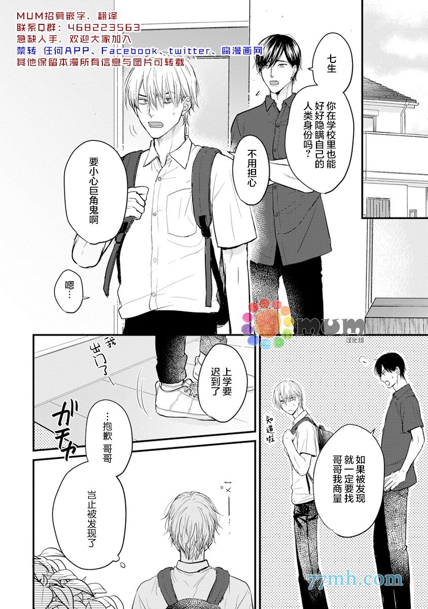 你要吃了我吗、可是我并不美味 第12话 第4页