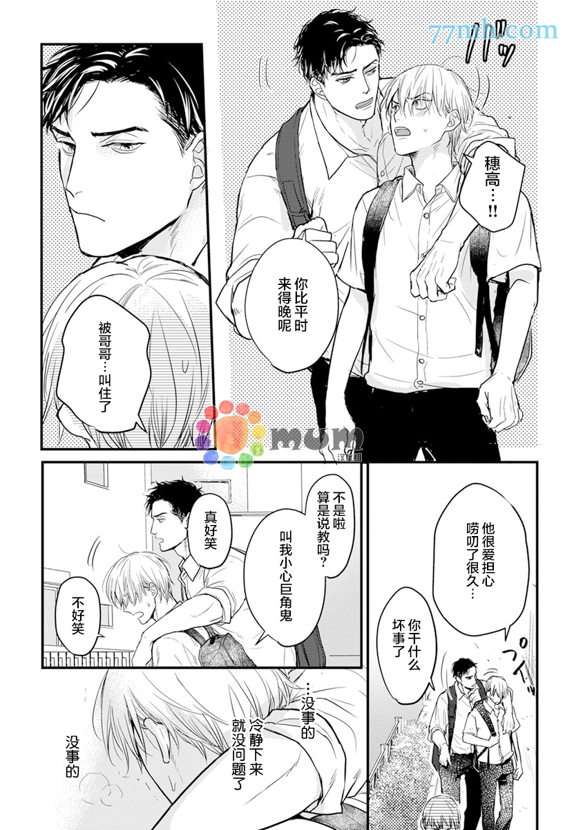 你要吃了我吗、可是我并不美味 第12话 第7页