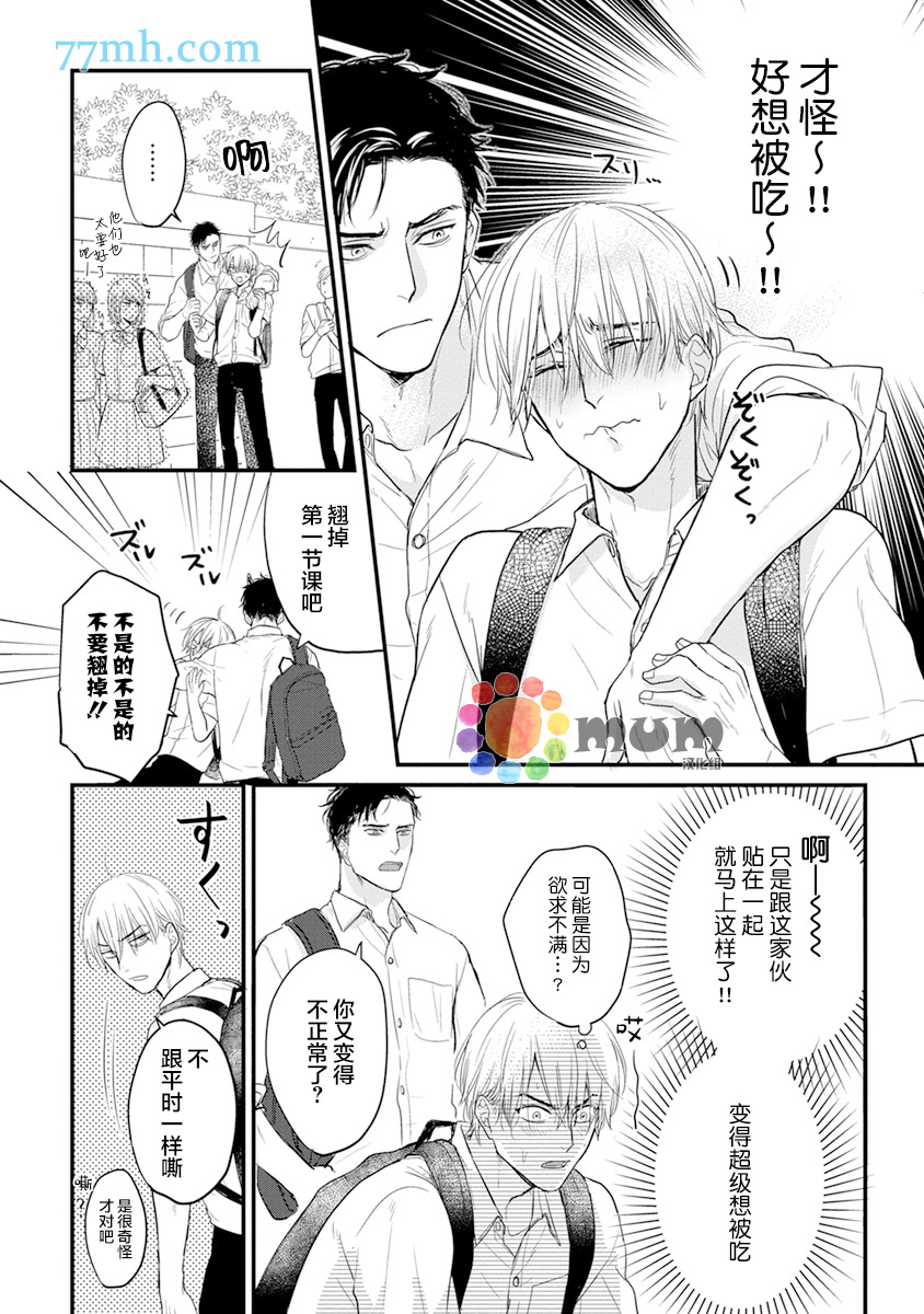 你要吃了我吗、可是我并不美味 第12话 第8页