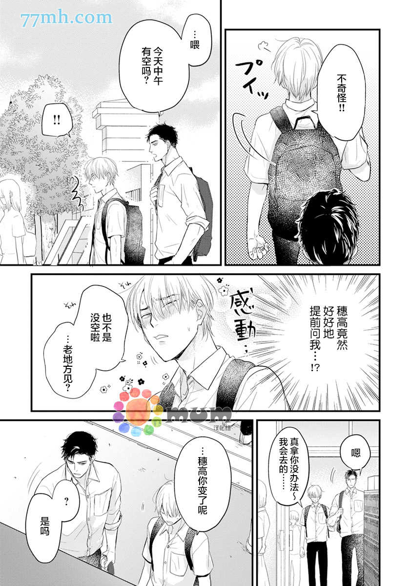你要吃了我吗、可是我并不美味 第12话 第9页