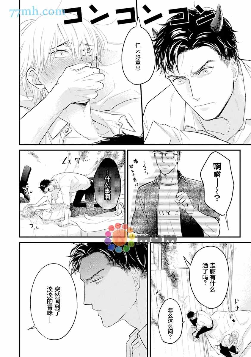 你要吃了我吗、可是我并不美味 第14话 第12页