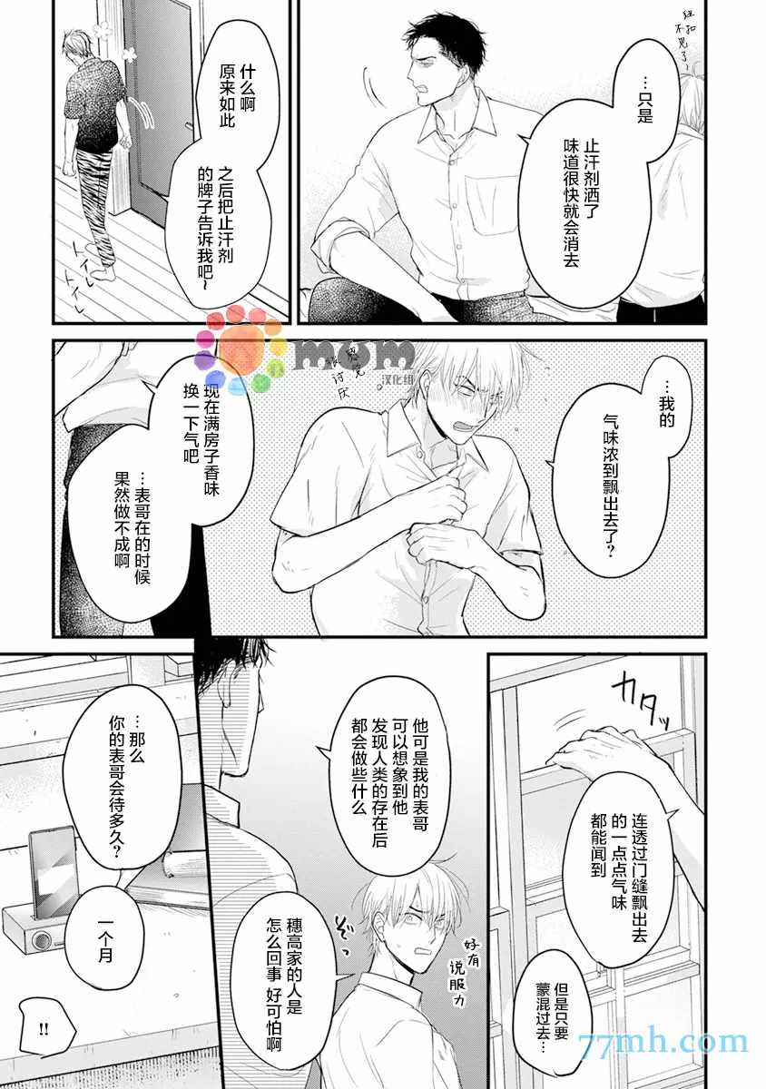 你要吃了我吗、可是我并不美味 第14话 第13页