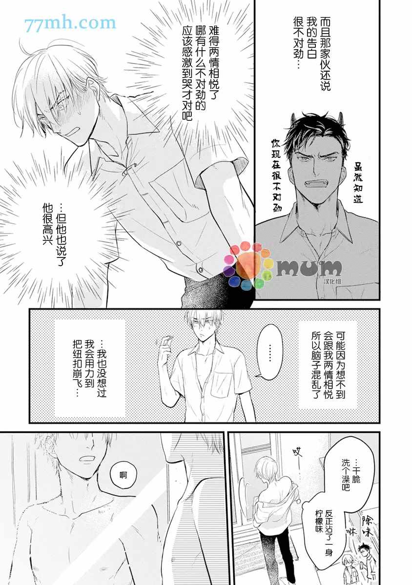 你要吃了我吗、可是我并不美味 第14话 第15页