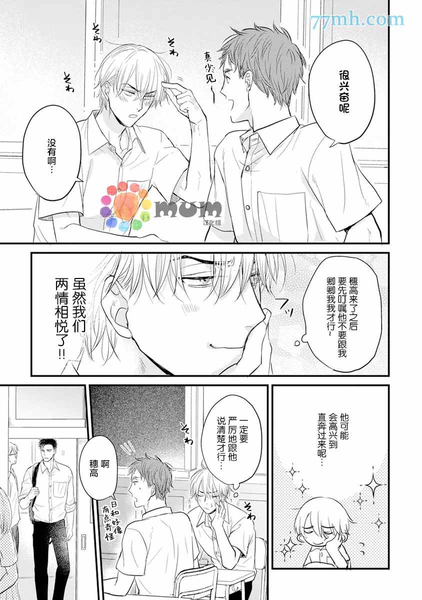你要吃了我吗、可是我并不美味 第14话 第19页