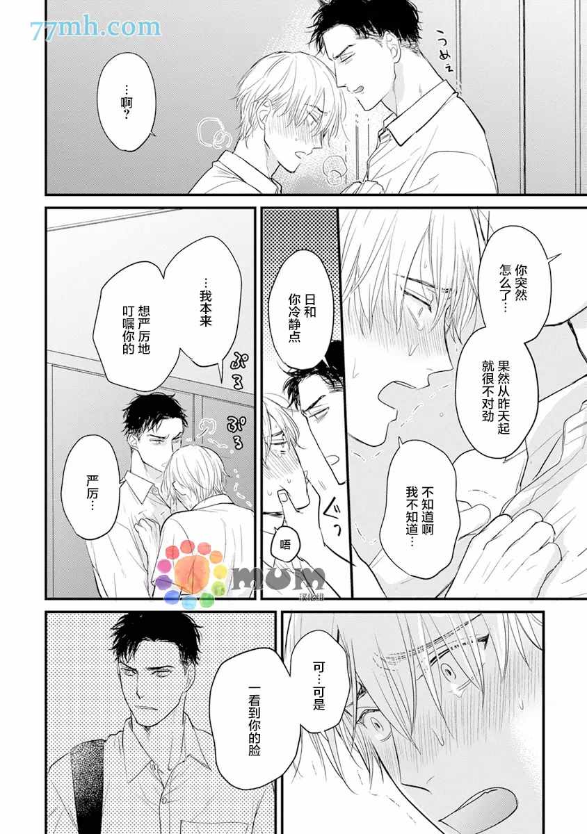 你要吃了我吗、可是我并不美味 第14话 第22页