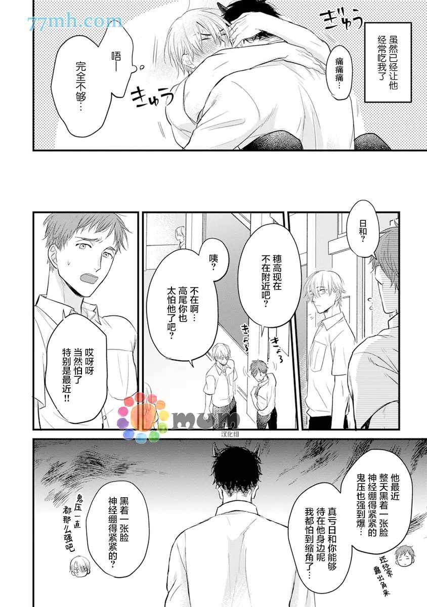 你要吃了我吗、可是我并不美味 第14话 第26页