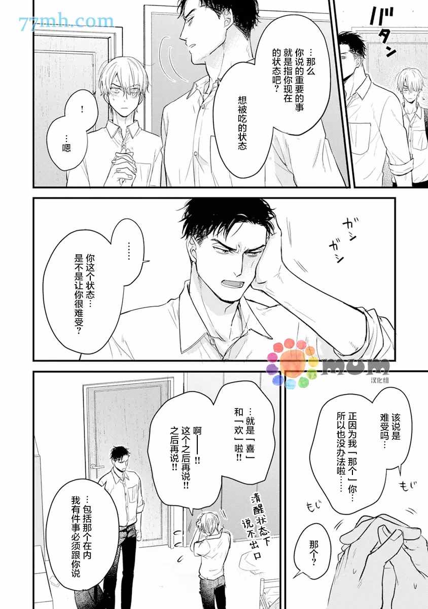 你要吃了我吗、可是我并不美味 第14话 第30页