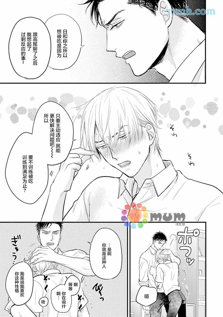 你要吃了我吗、可是我并不美味 第14话 第31页