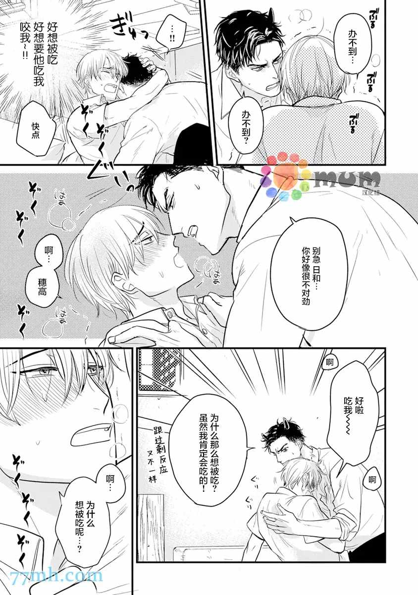 你要吃了我吗、可是我并不美味 第14话 第5页