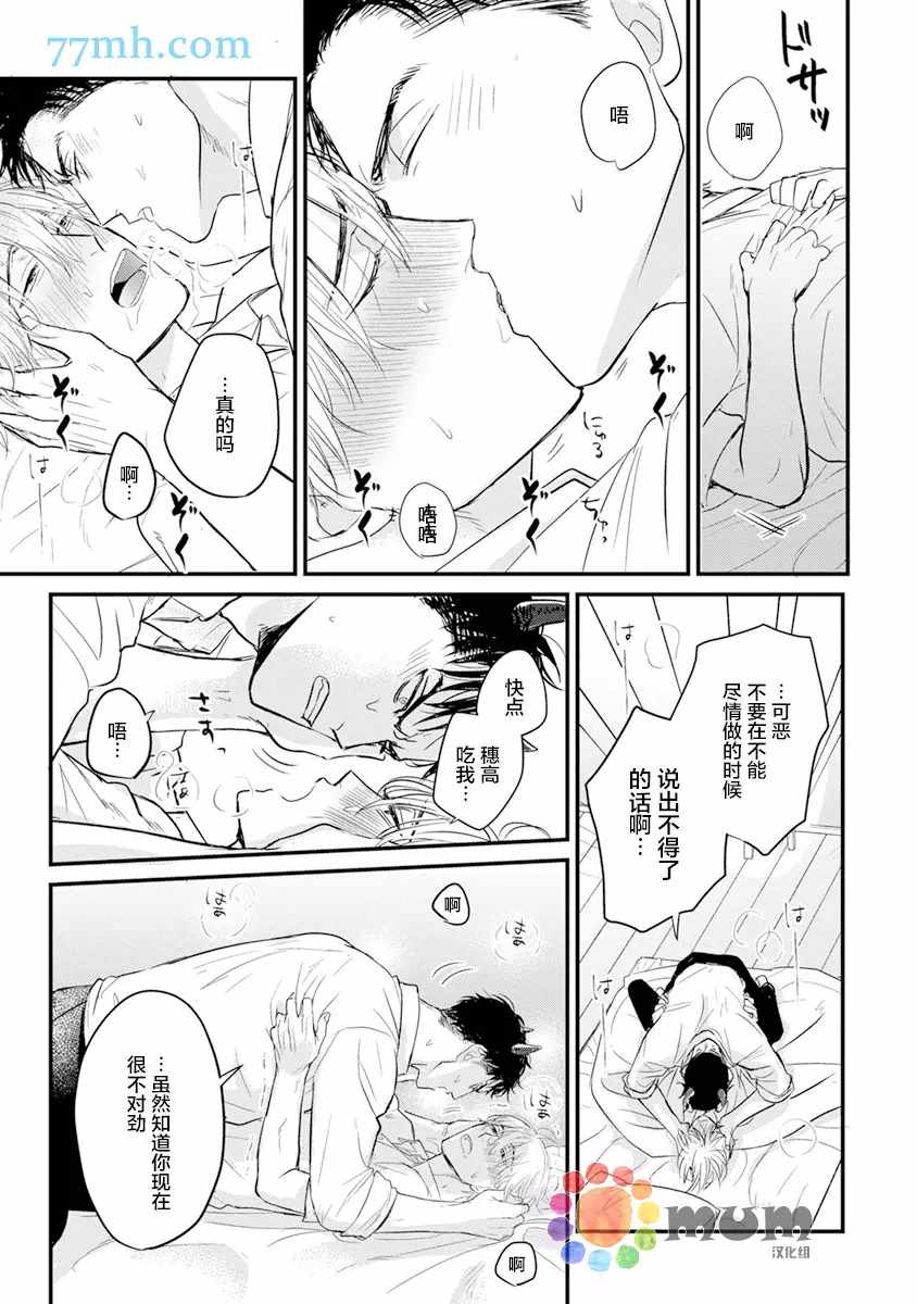 你要吃了我吗、可是我并不美味 第14话 第7页