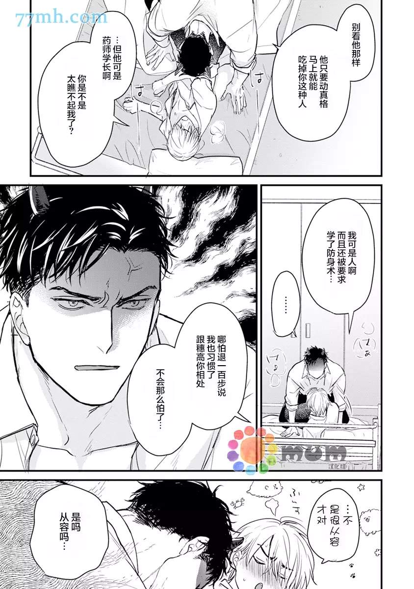 你要吃了我吗、可是我并不美味 第15话 第12页