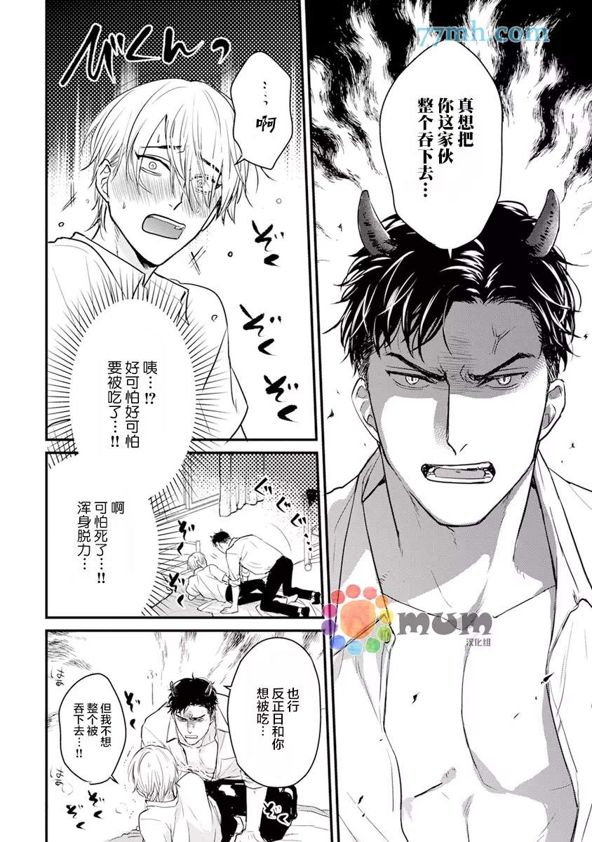 你要吃了我吗、可是我并不美味 第15话 第13页