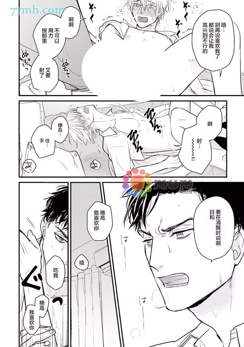你要吃了我吗、可是我并不美味 第15话 第19页