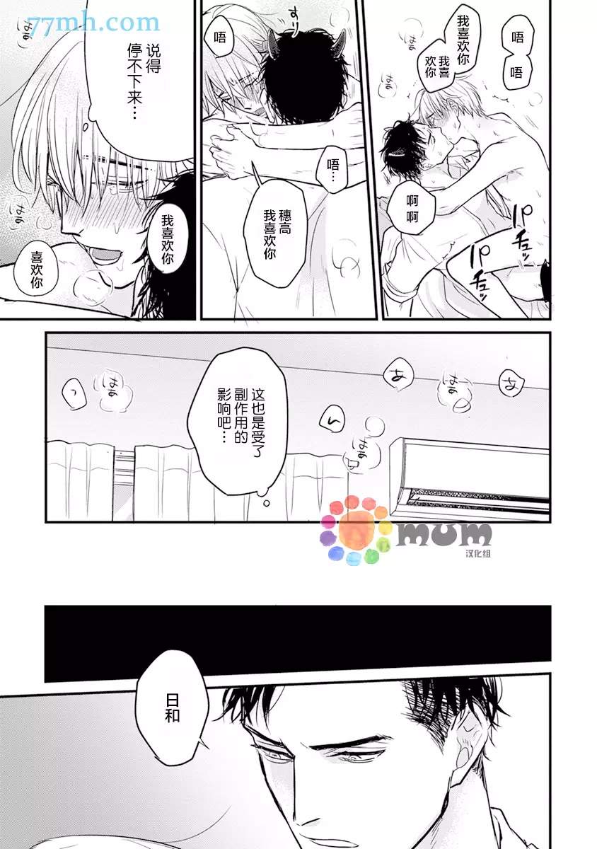 你要吃了我吗、可是我并不美味 第15话 第22页