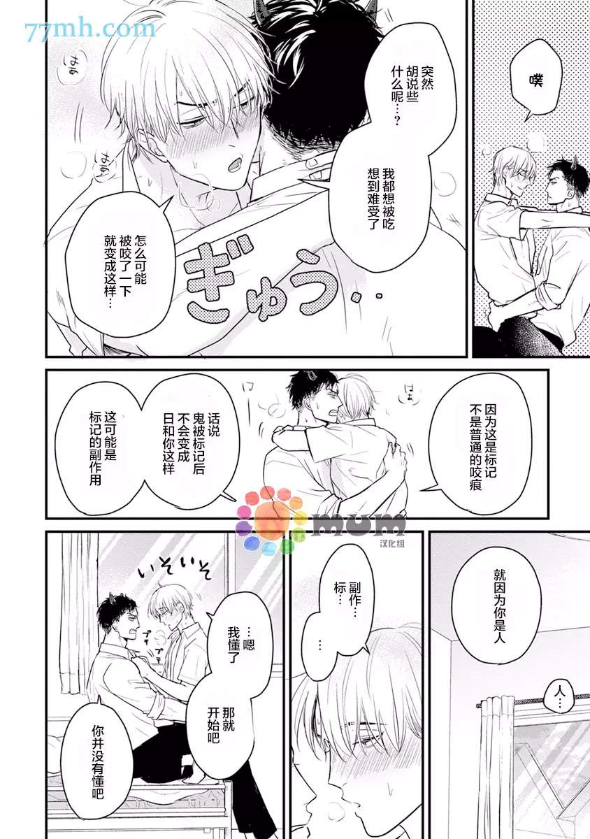 你要吃了我吗、可是我并不美味 第15话 第7页