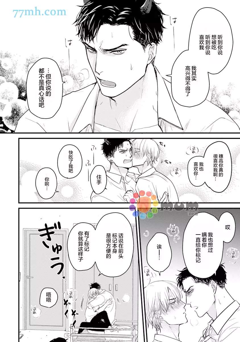 你要吃了我吗、可是我并不美味 第15话 第9页