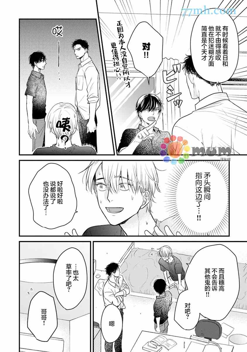 你要吃了我吗、可是我并不美味 第16话 第16页