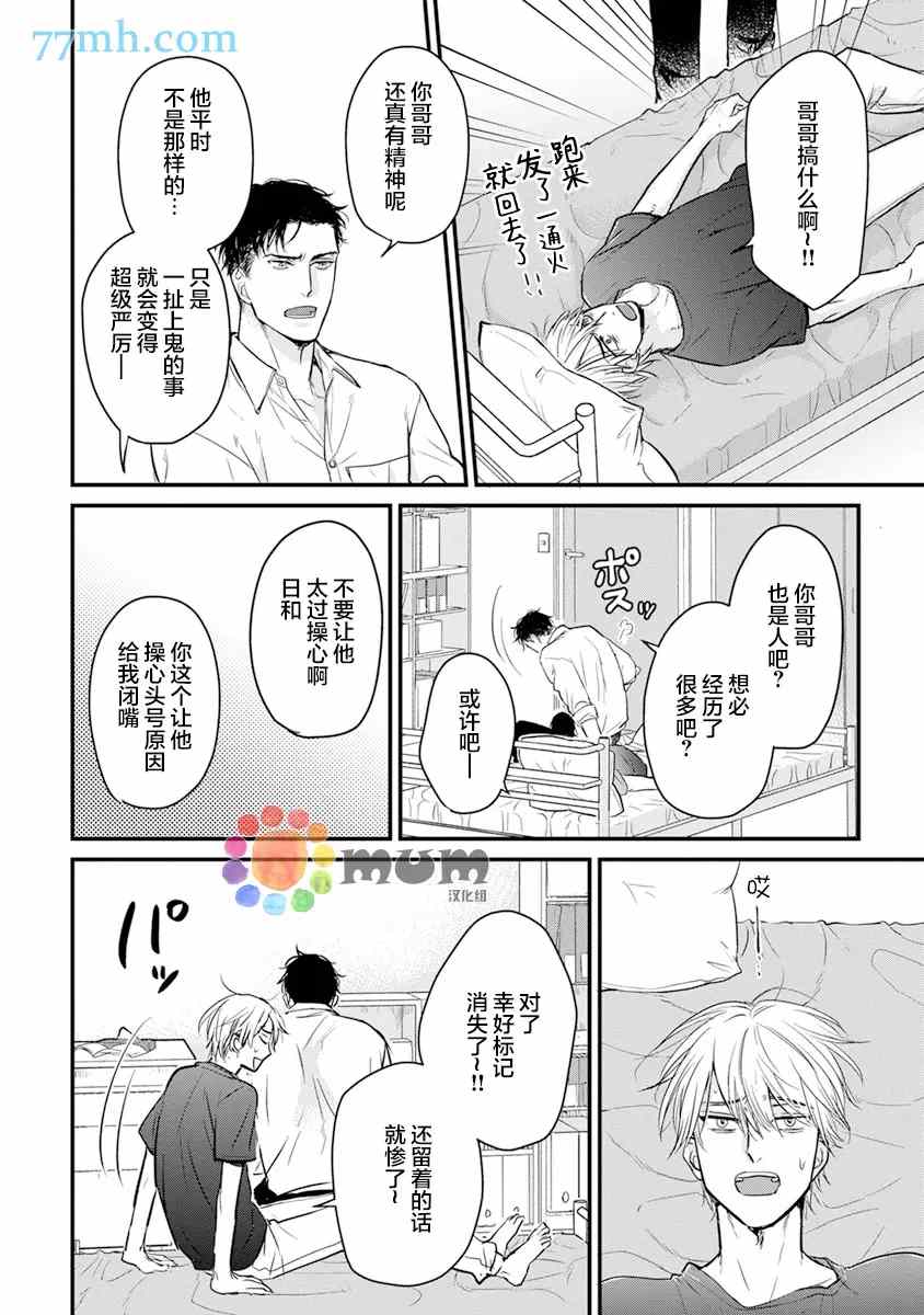 你要吃了我吗、可是我并不美味 第16话 第20页