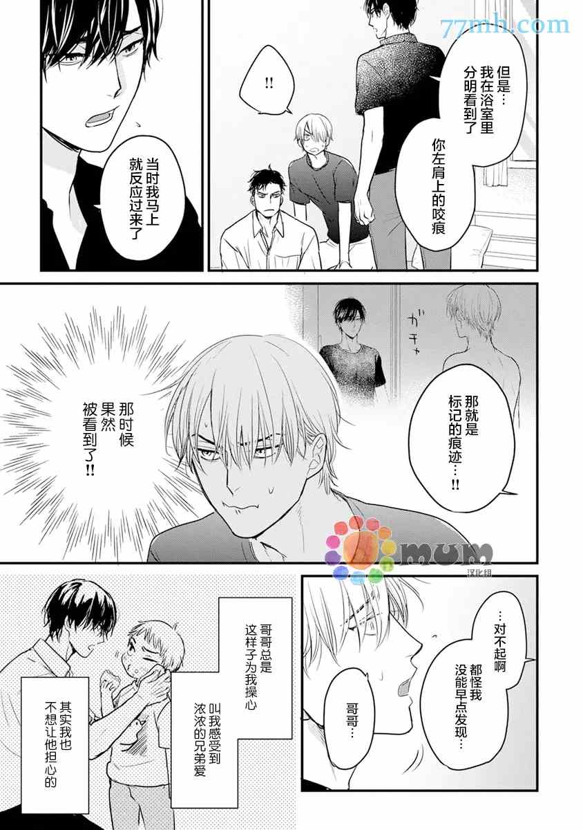 你要吃了我吗、可是我并不美味 第16话 第3页