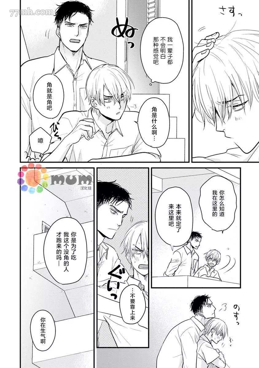 你要吃了我吗、可是我并不美味 第17话 第16页
