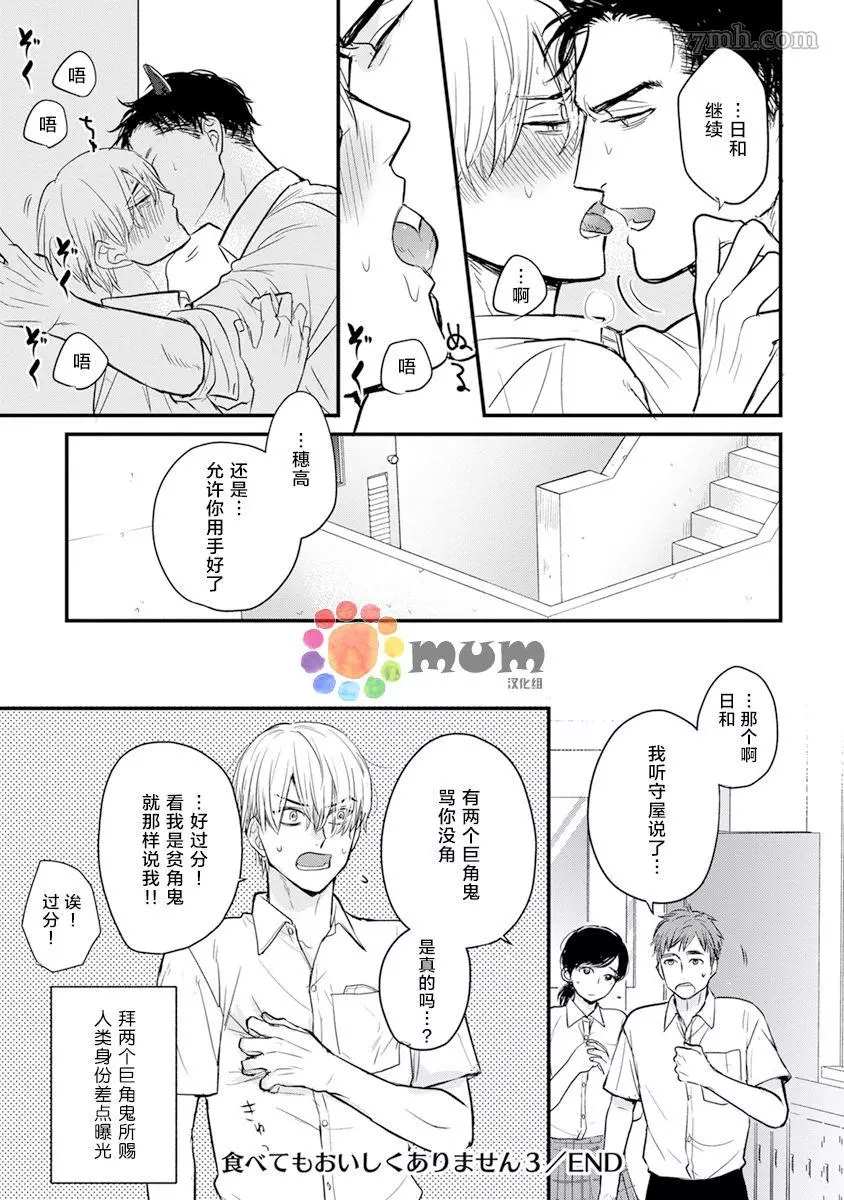 你要吃了我吗、可是我并不美味 第17话 第29页