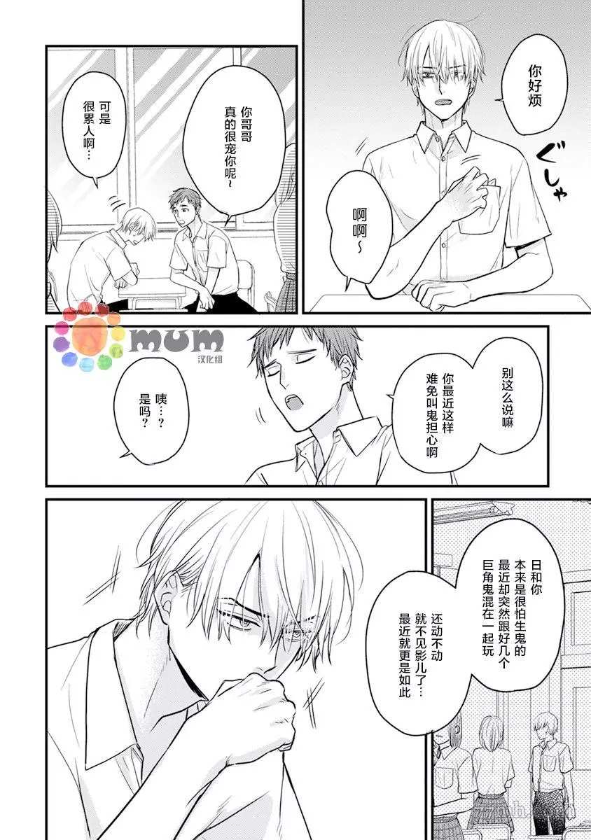 你要吃了我吗、可是我并不美味 第17话 第4页