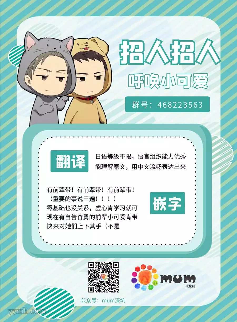 你要吃了我吗、可是我并不美味 第17话 第31页