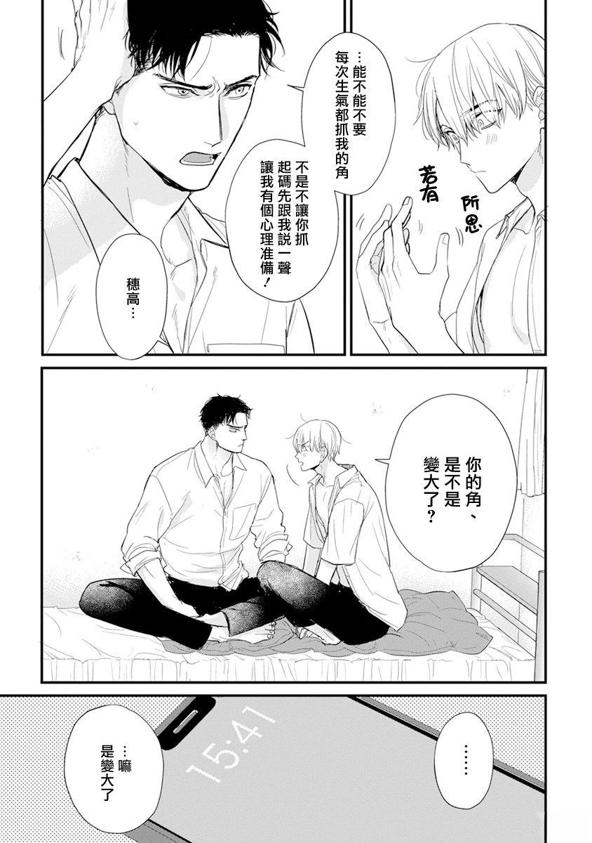 你要吃了我吗、可是我并不美味 加笔+推特杂图 第11页