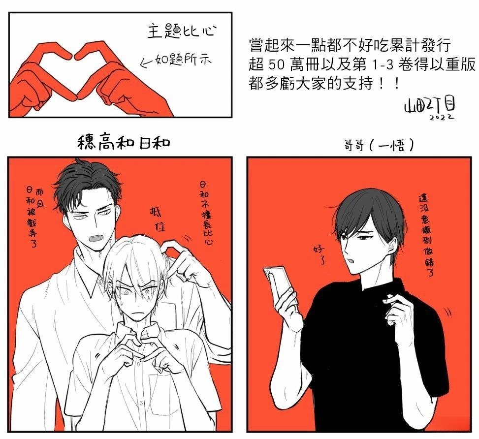 你要吃了我吗、可是我并不美味 加笔+推特杂图 第63页