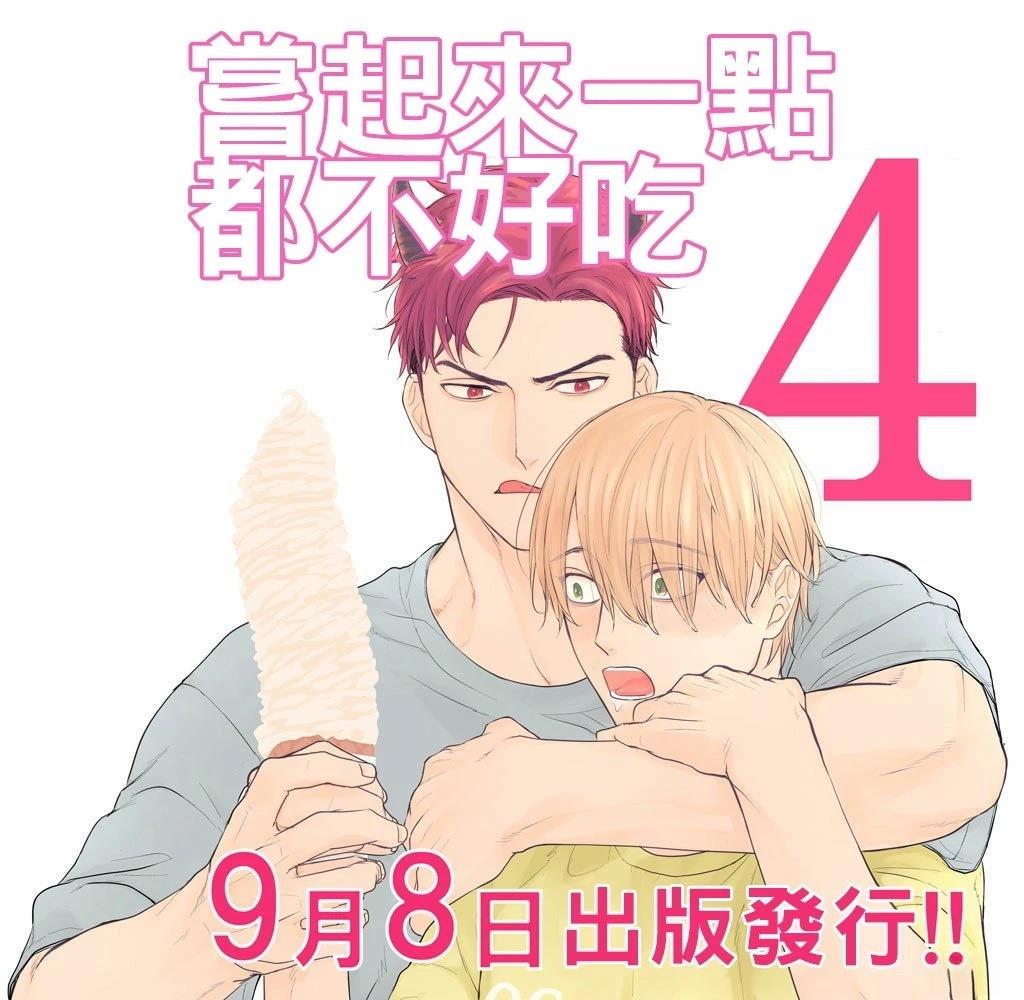 你要吃了我吗、可是我并不美味 加笔+推特杂图 第65页