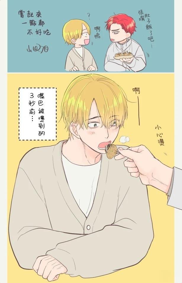 你要吃了我吗、可是我并不美味 加笔+推特杂图 第76页