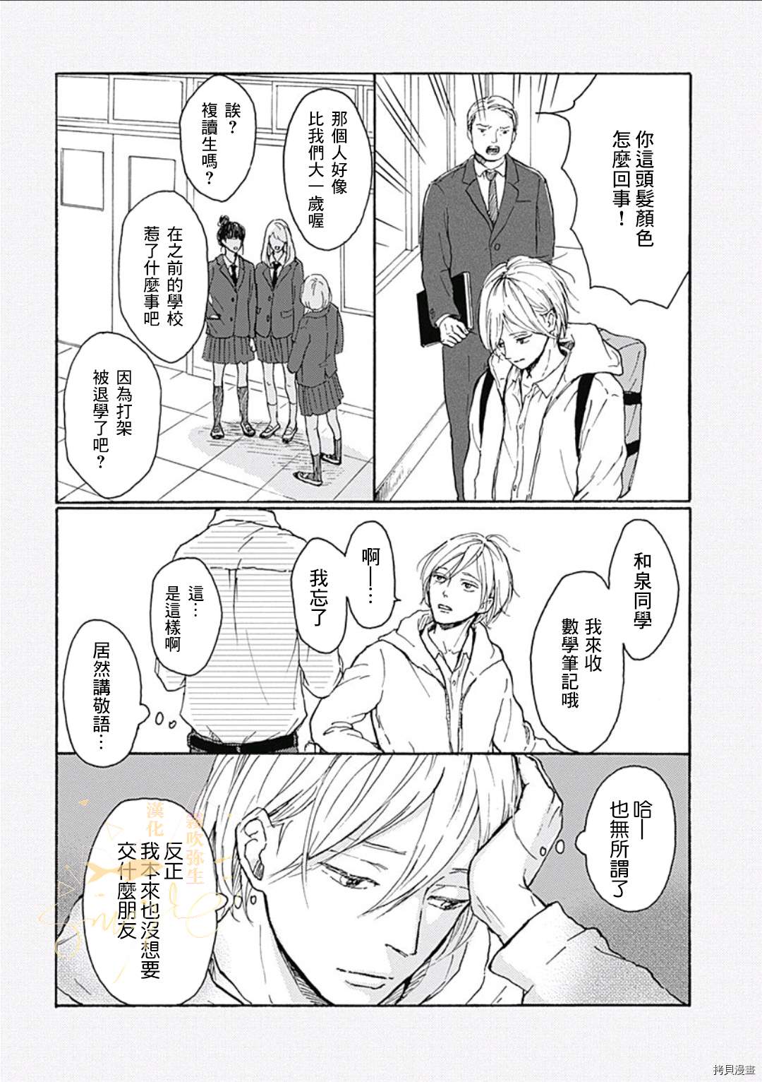HELLO 第1话 第16页