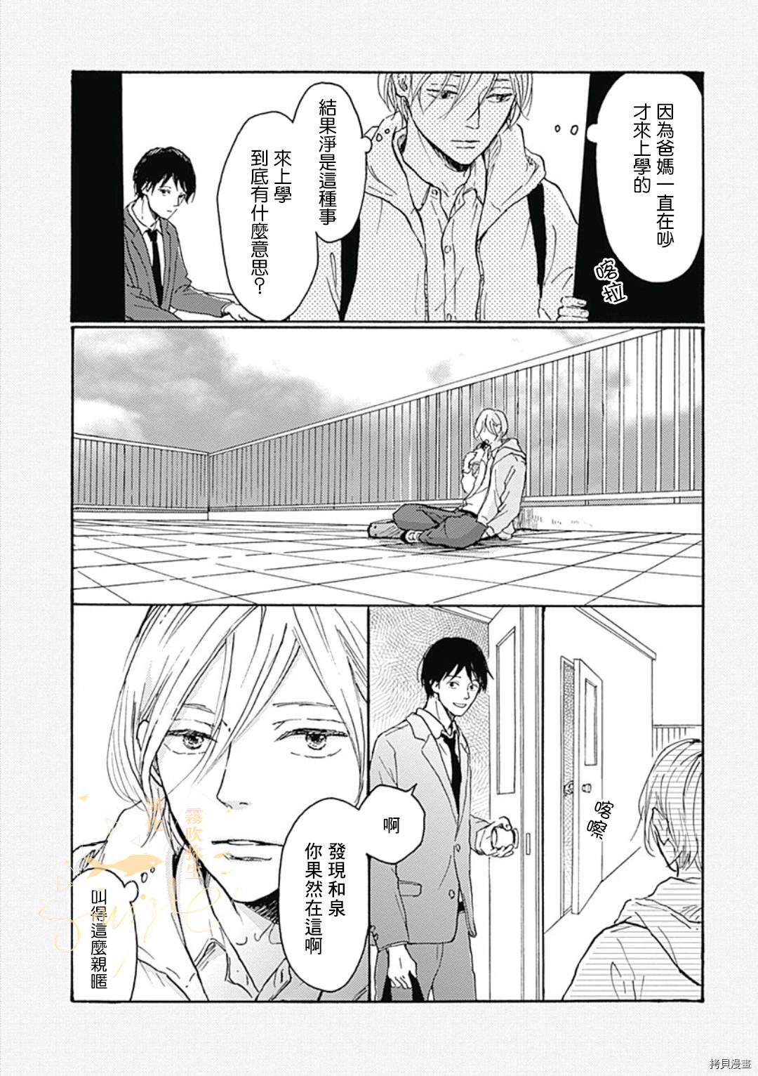 HELLO 第1话 第17页