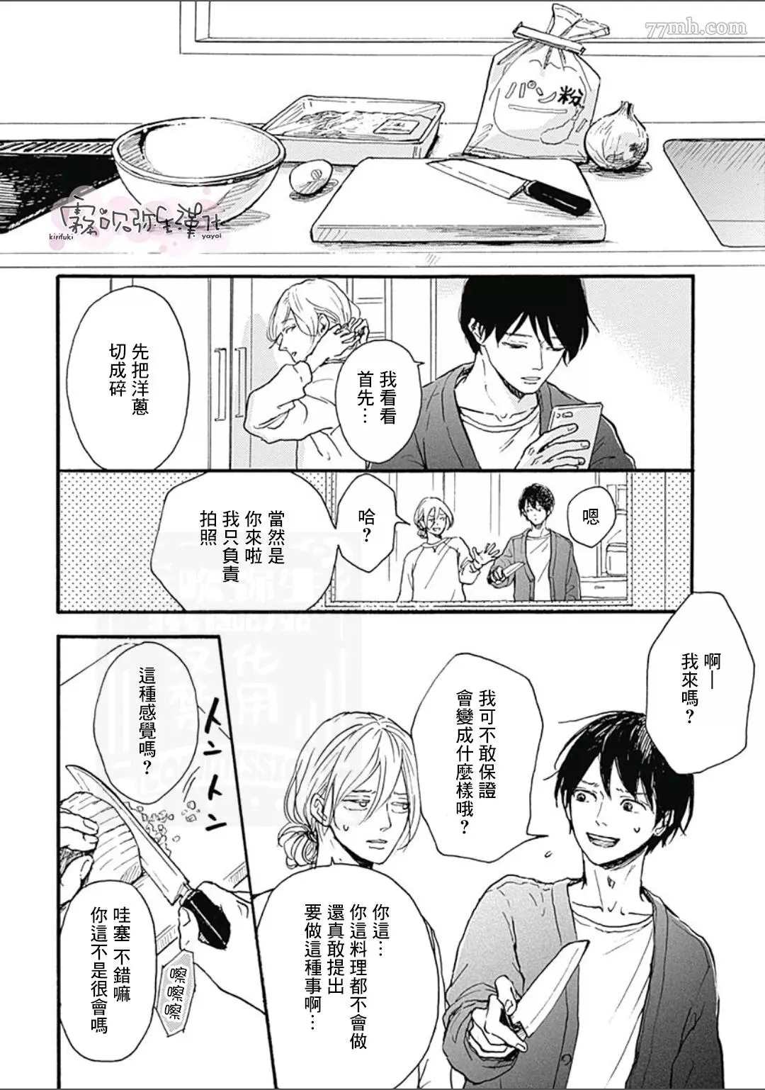 HELLO 第2话 第14页