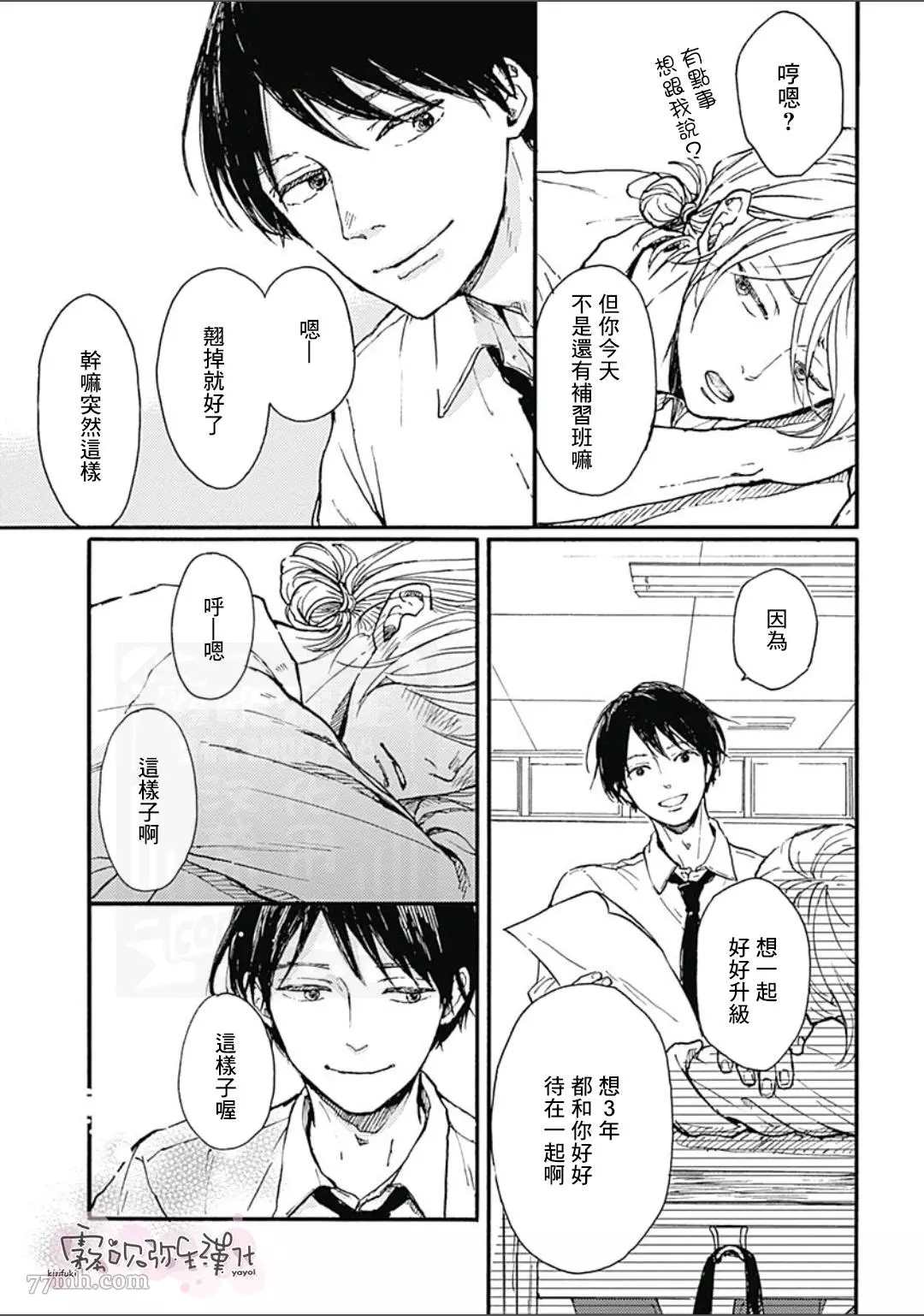 HELLO 第2话 第21页