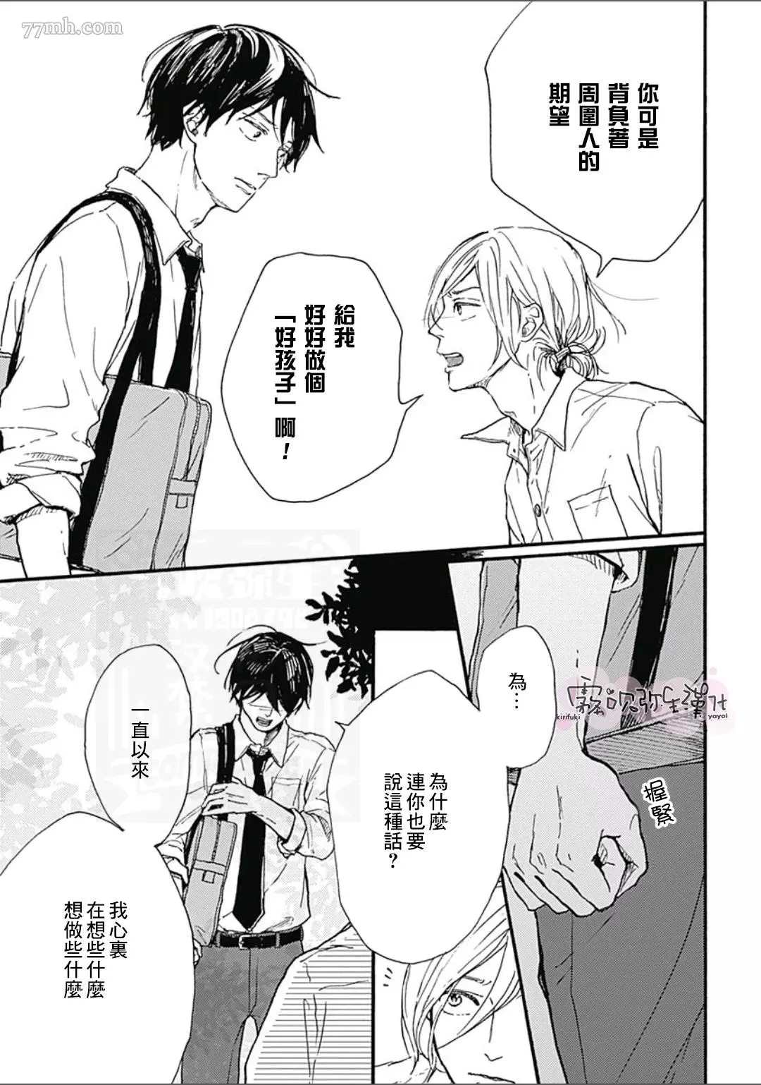 HELLO 第2话 第29页